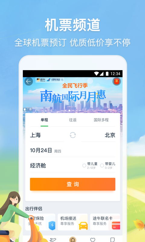 途牛旅游v10.6.0截图4