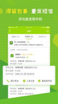 豐巢管家截圖
