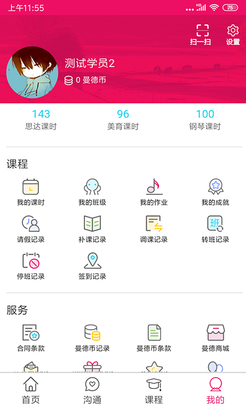 曼德教育截图3