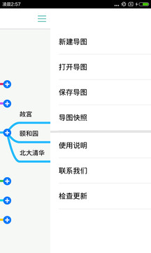思維導(dǎo)圖截圖