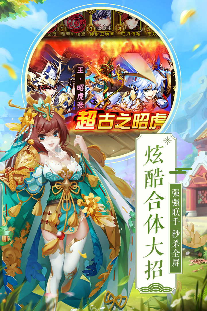 少年三國(guó)志截圖預(yù)覽