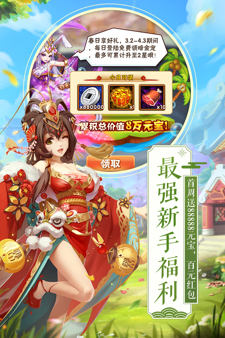 少年三國(guó)志截圖預(yù)覽