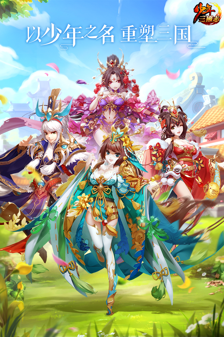 少年三國(guó)志截圖預(yù)覽