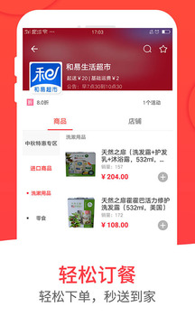 和易生活截圖