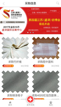 紡織通截圖