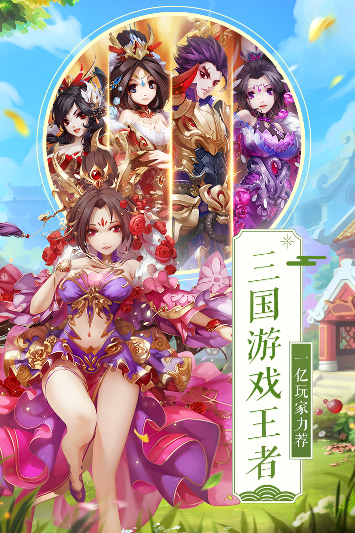 少年三國(guó)志截圖預(yù)覽