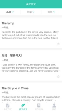 作文大全截圖
