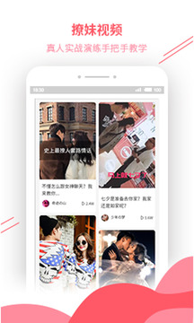 戀愛話術庫截圖