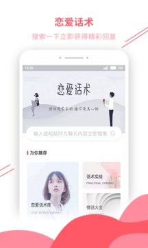 戀愛話術庫截圖