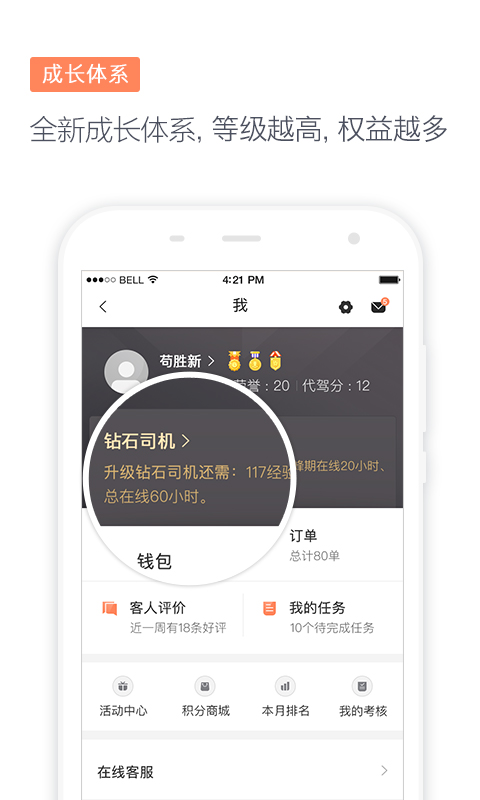 滴滴代驾司机v4.7.1截图5