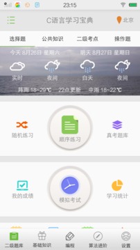 C語言學(xué)習(xí)寶典截圖