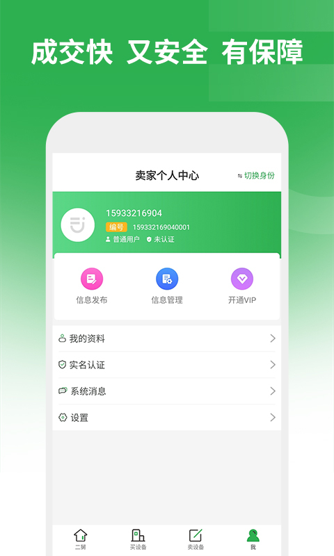 二舅v1.0.3截图3