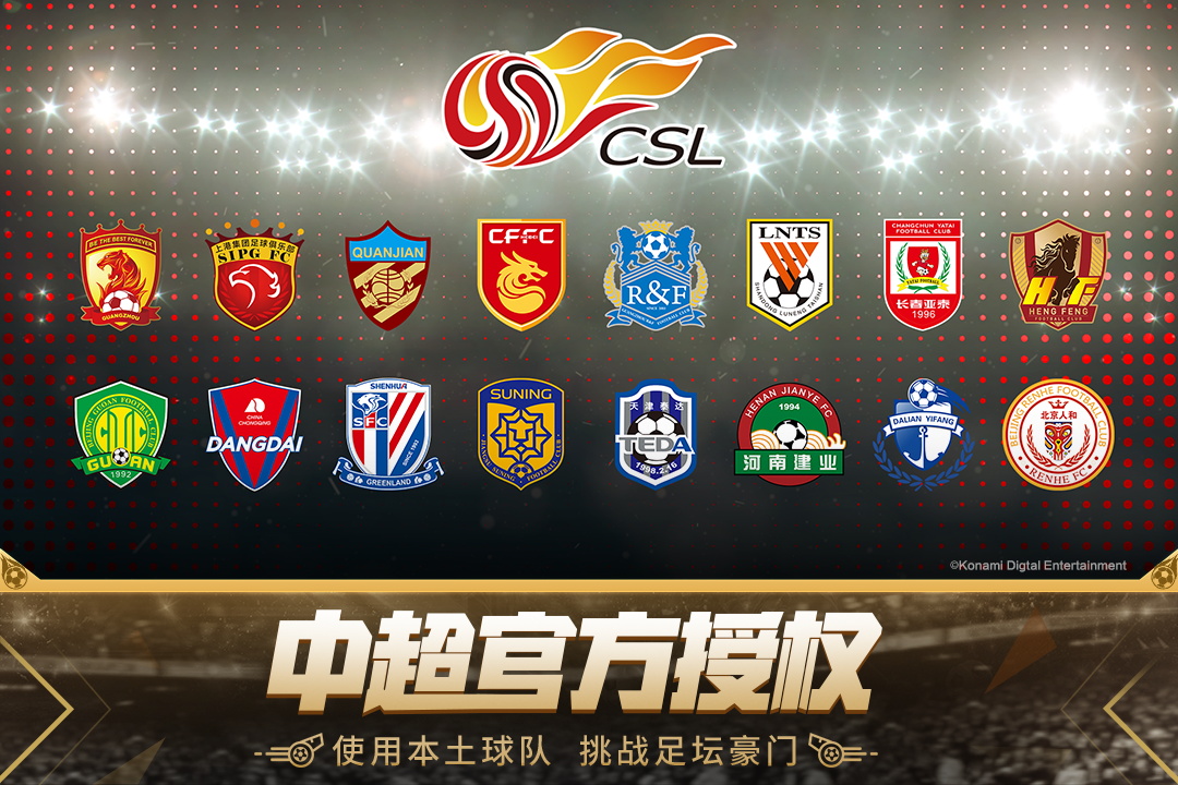 實況足球截圖預覽