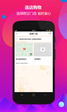 家樂園速購截圖