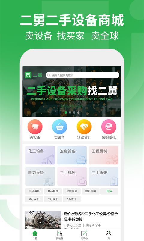 二舅v1.0.3截图1