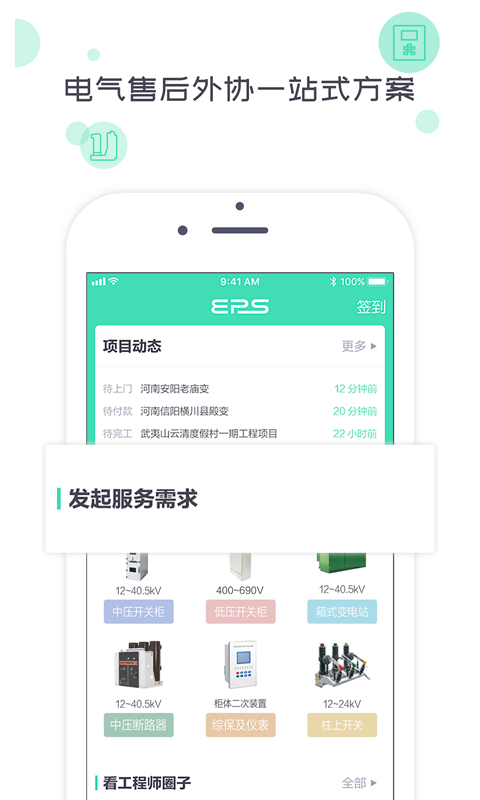 象与电服v1.0.1截图1