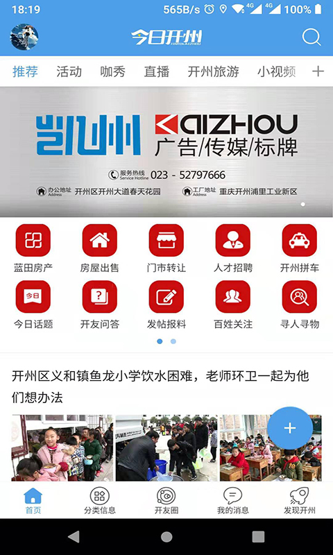 今日开州v4.1.2截图1