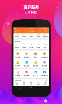 家樂園速購截圖