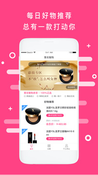 慧名智購截圖