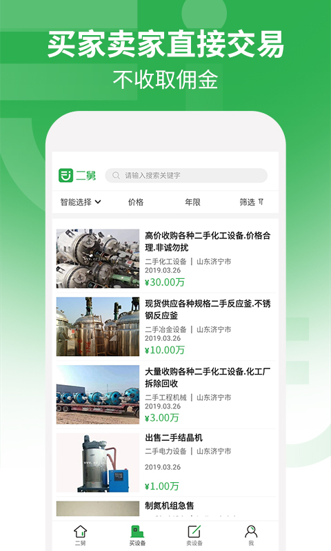 二舅v1.0.3截图4