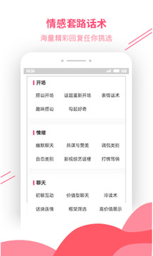 戀愛話術庫截圖