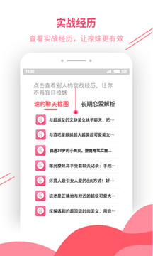 戀愛話術庫截圖