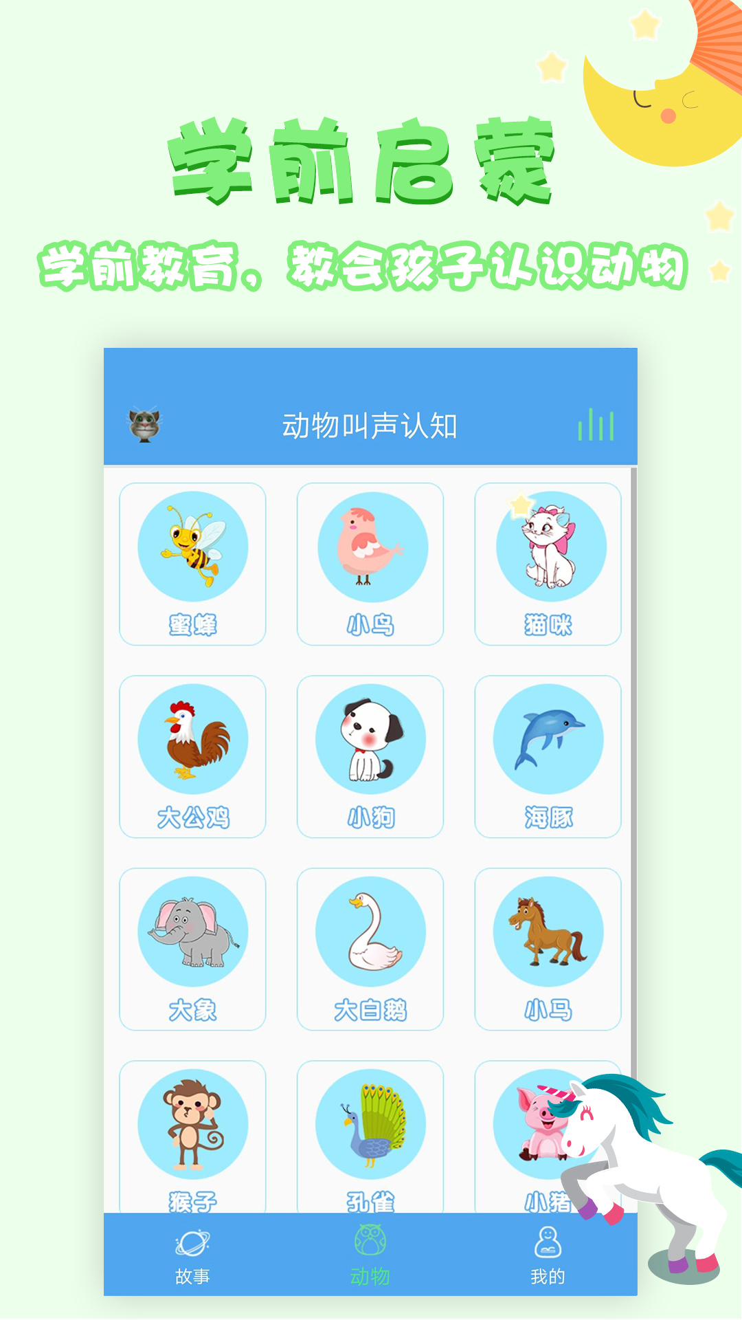 講故事聽故事截圖預(yù)覽