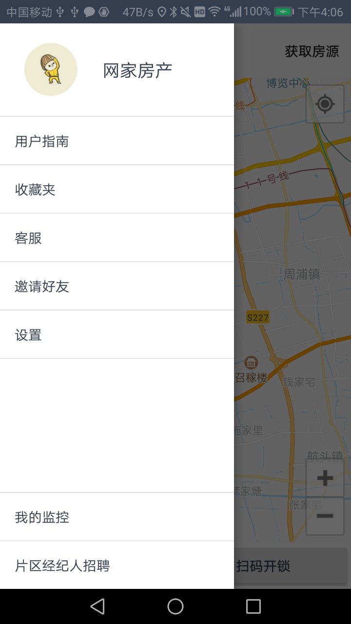 网家房产截图4