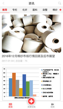 紡織通截圖