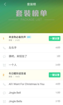 手机铃声大全截图