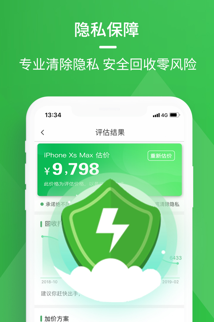 换换回收二手手机v4.9.0截图3