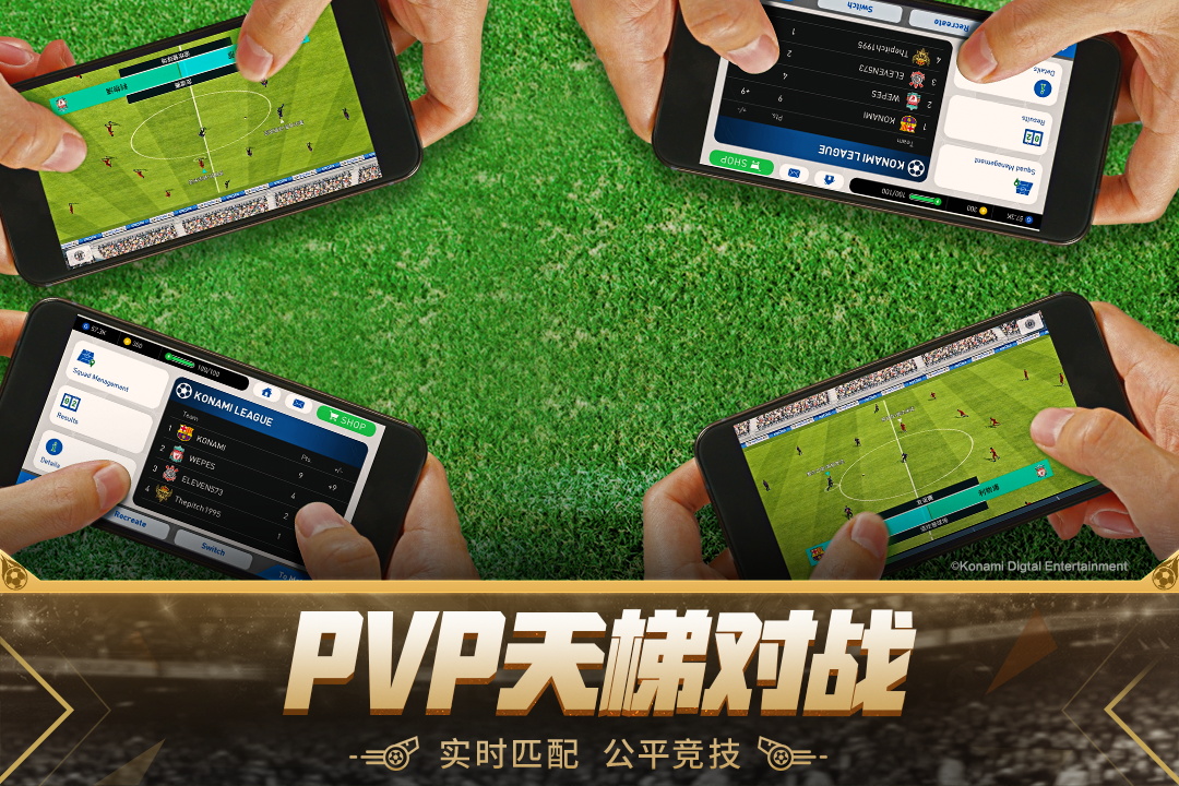 實況足球截圖預覽