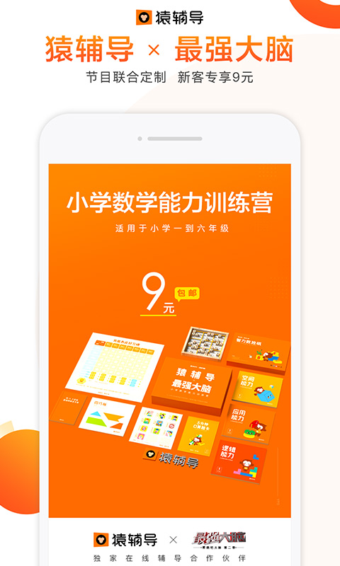 猿辅导v6.27.0截图1