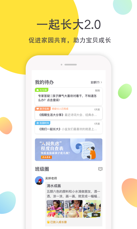 一起长大v2.7.11.2截图1