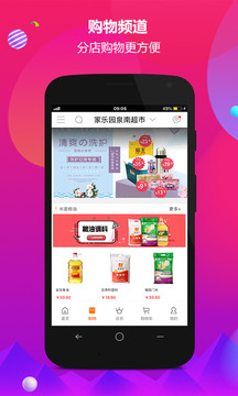 家樂園速購截圖