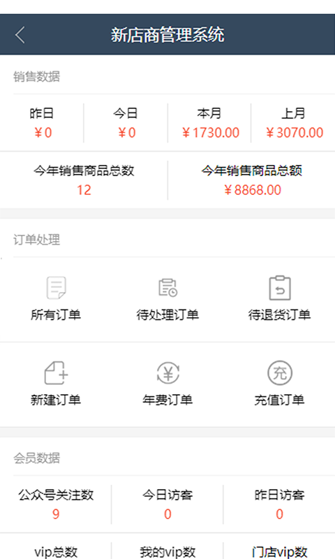 新店商店员版截图1