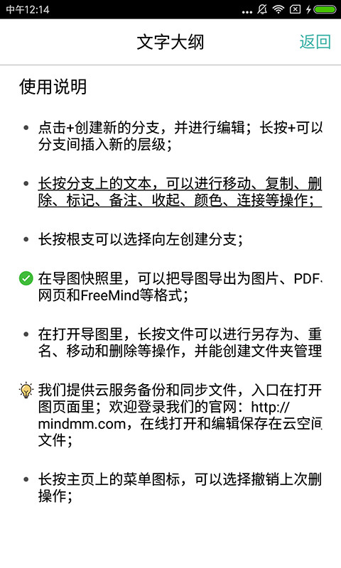 思维导图v7.5.2截图5