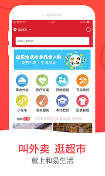 和易生活截圖
