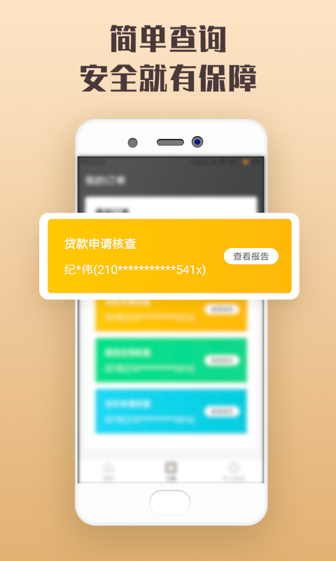 点点征信查询截图4