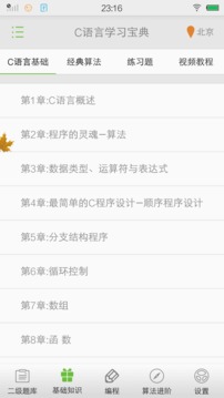 C語言學(xué)習(xí)寶典截圖