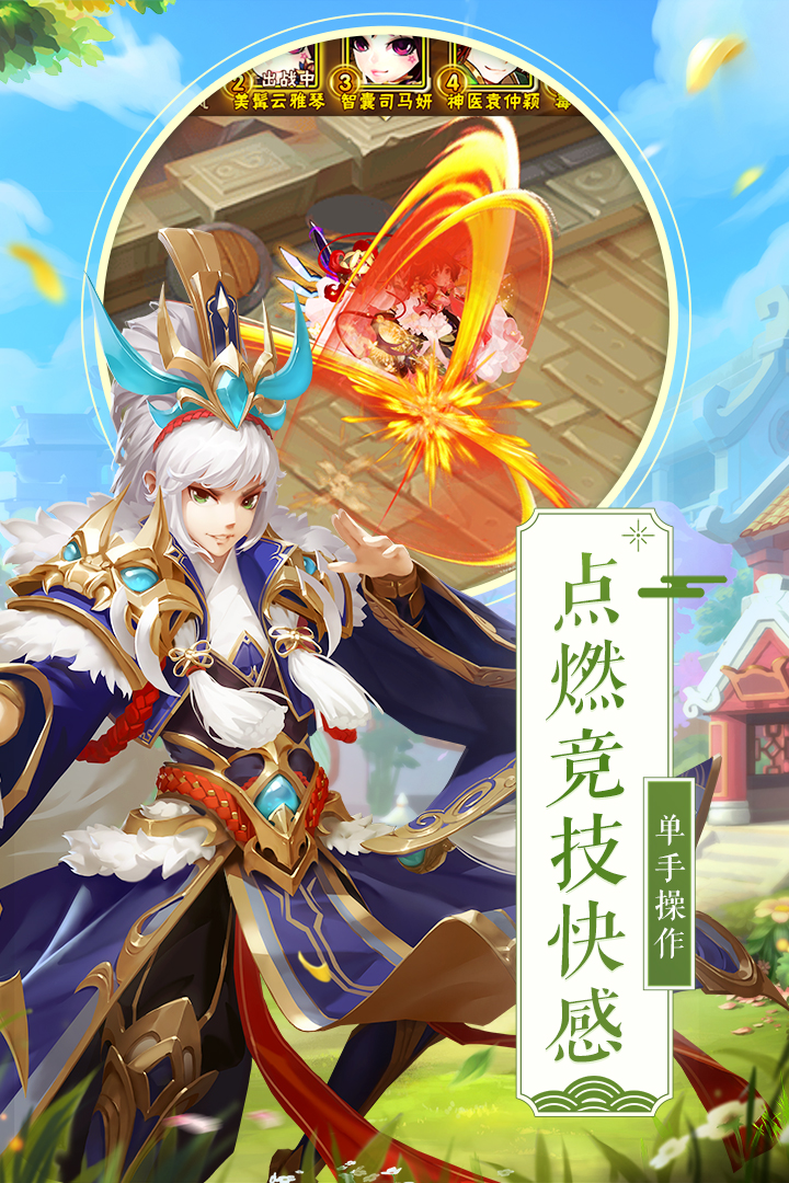 少年三國(guó)志截圖預(yù)覽