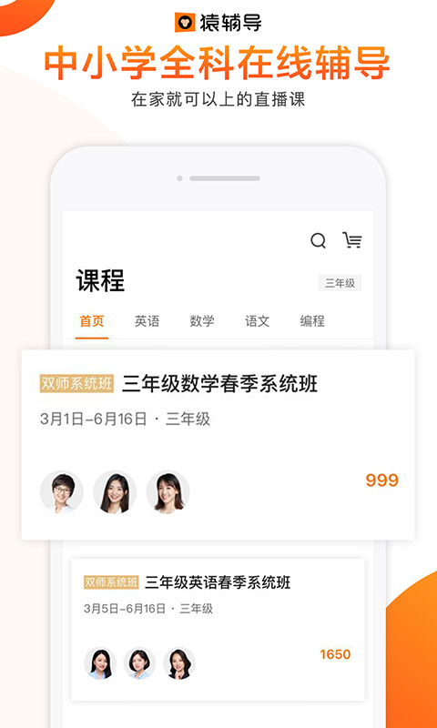 猿辅导v6.27.0截图2