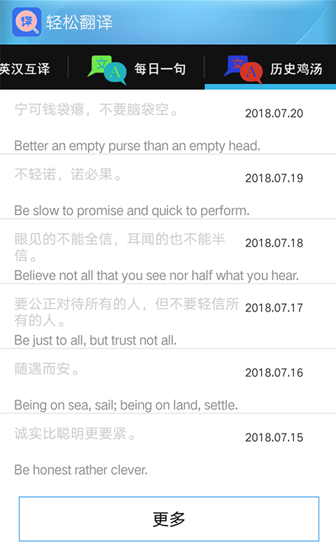 輕松翻譯中英互譯截圖預(yù)覽