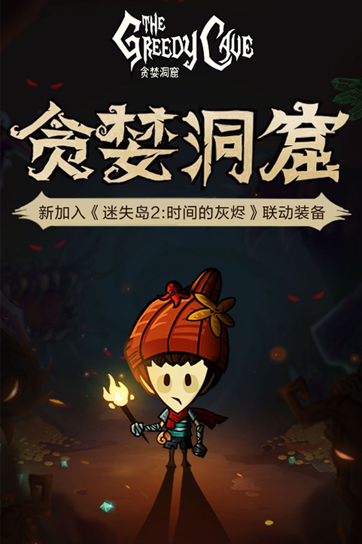 貪婪洞窟截圖預覽