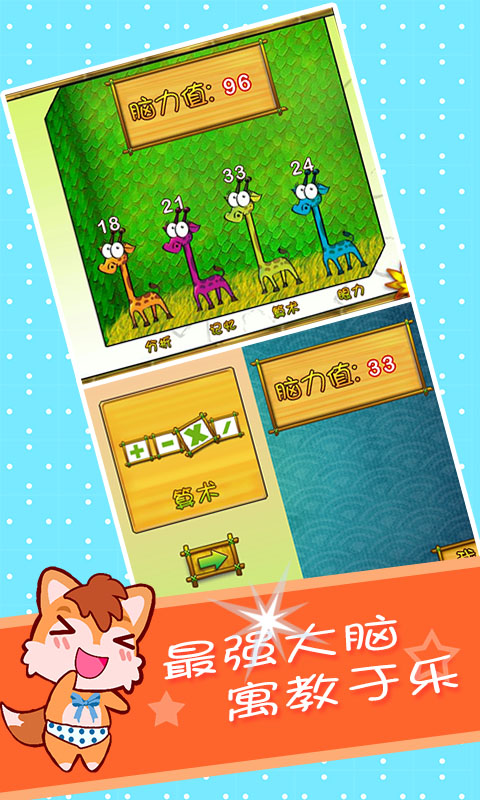 兒童左右腦大訓(xùn)練截圖預(yù)覽