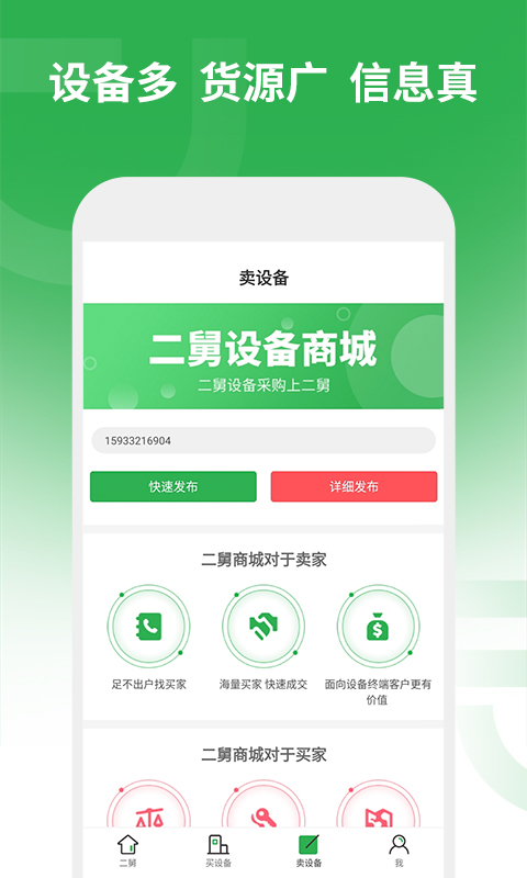 二舅v1.0.3截图2