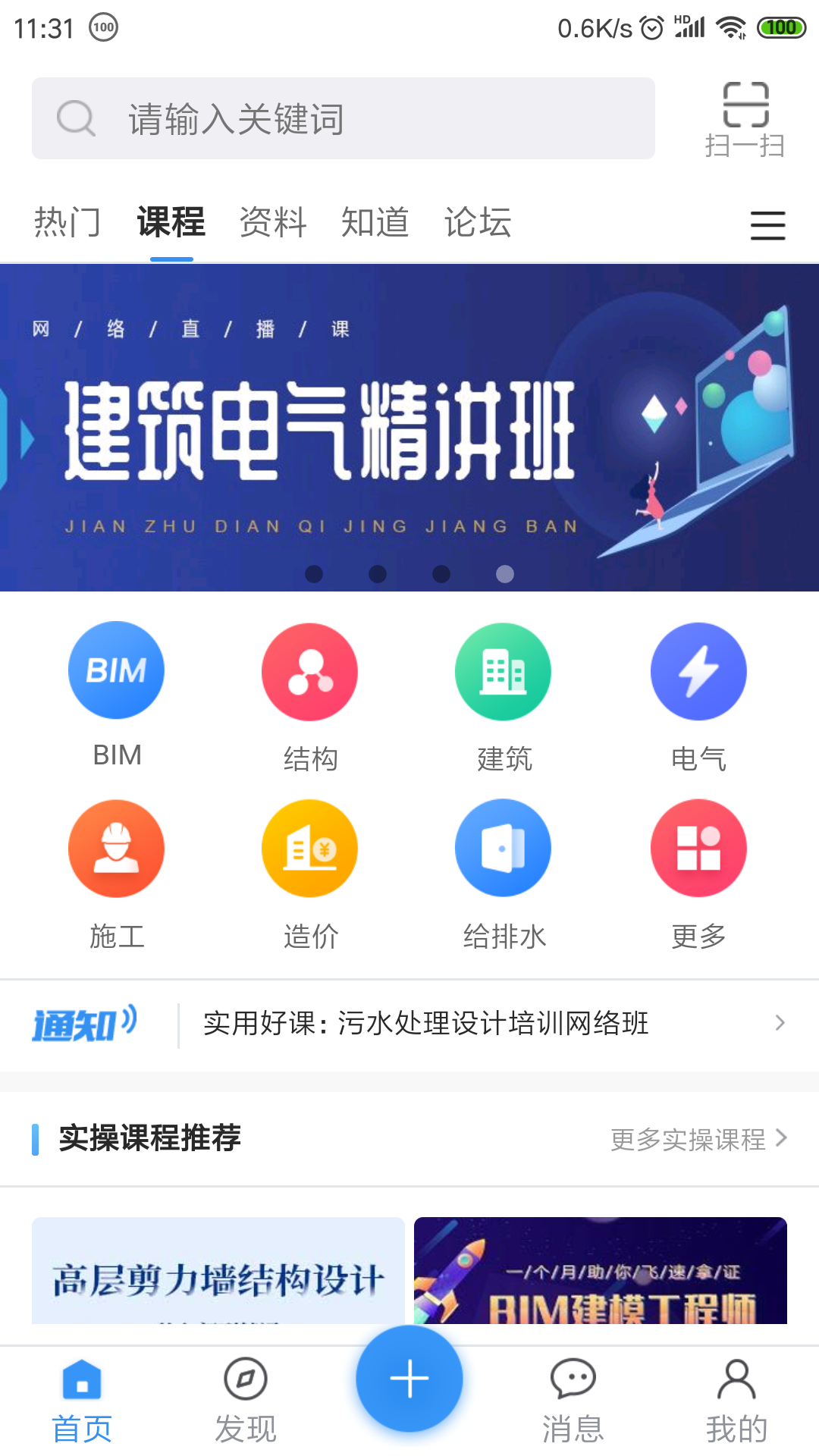 土木在线v1.0.7截图2