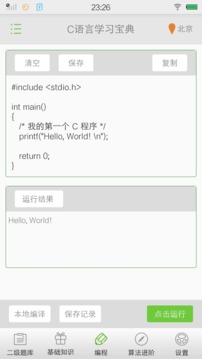 C語言學(xué)習(xí)寶典截圖