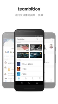 Teambition截圖