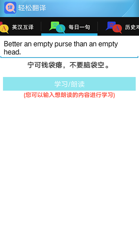 輕松翻譯中英互譯截圖預(yù)覽